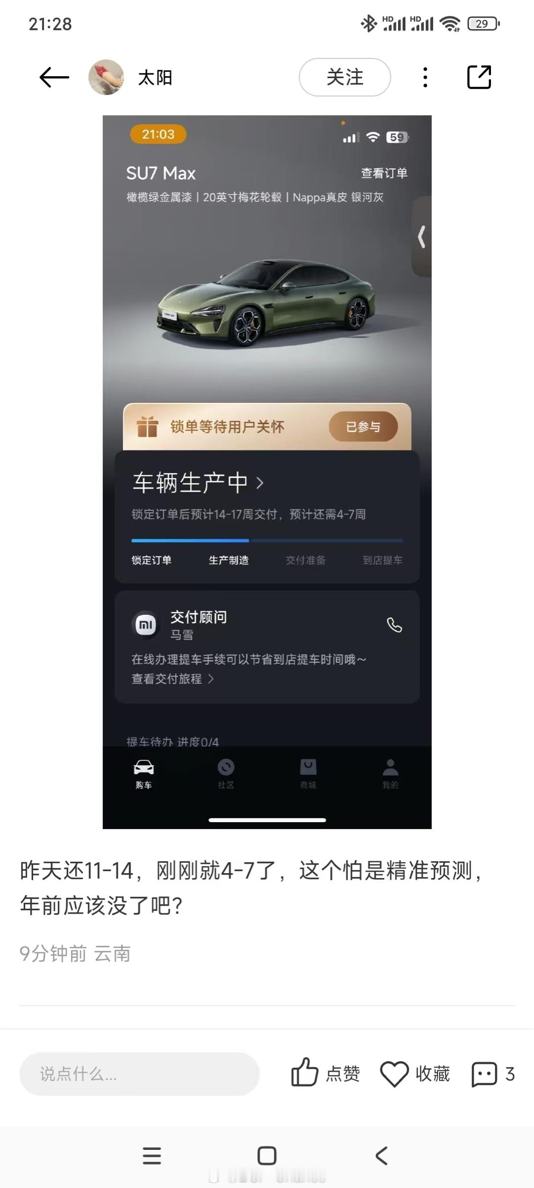 米车年前还有一波提产，目前订单提前4-10周不等……[吃惊] 