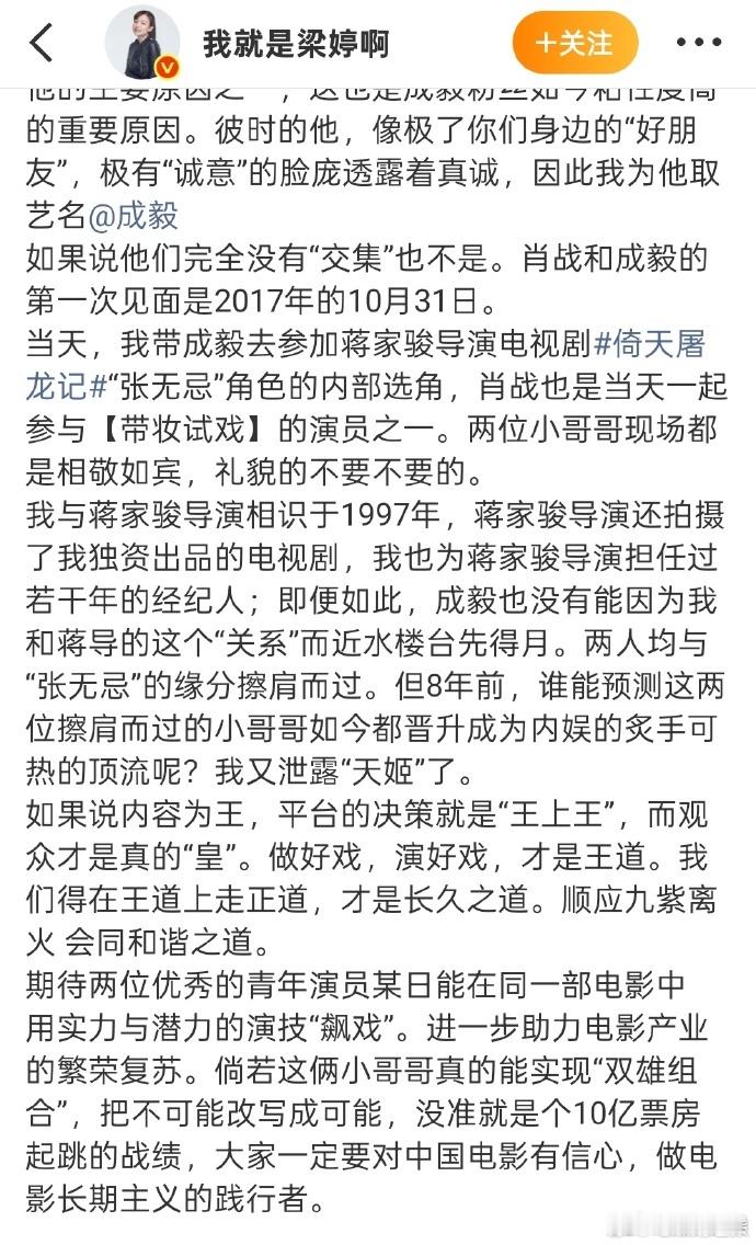 梁婷说肖战成毅去倚天屠龙记试过戏肖战成毅参与过同个剧组试戏   考古级缘分！曾同