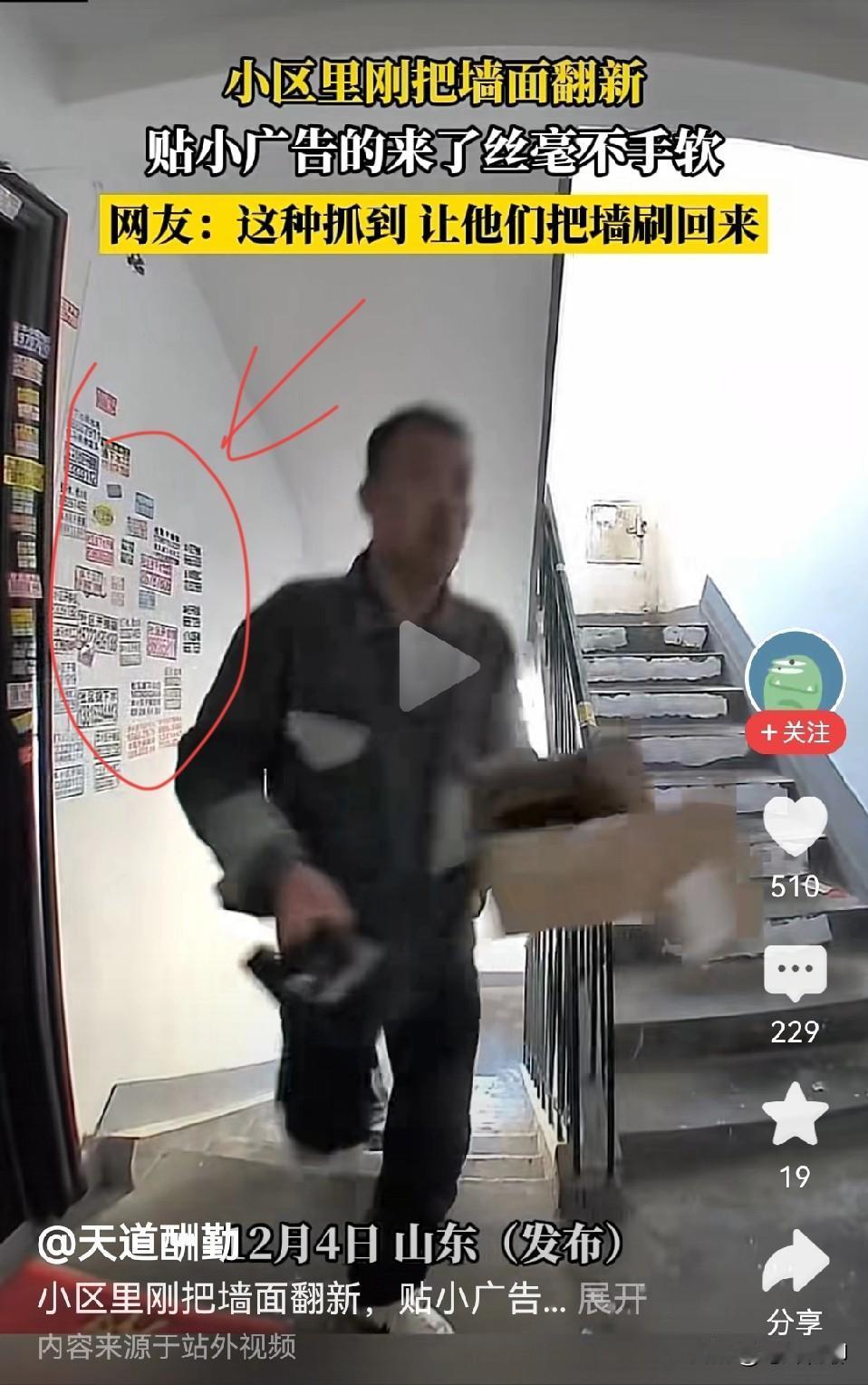 你看，这好好的一面白墙，被贴了好多小广告，就跟得了“牛皮藓”一样，看了让人恶心。