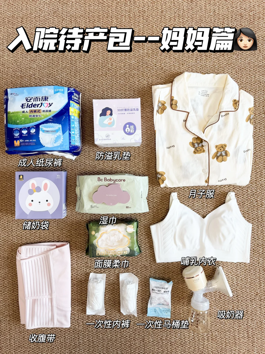 秋冬入院超精简待产包‼️这样准备就够了😌