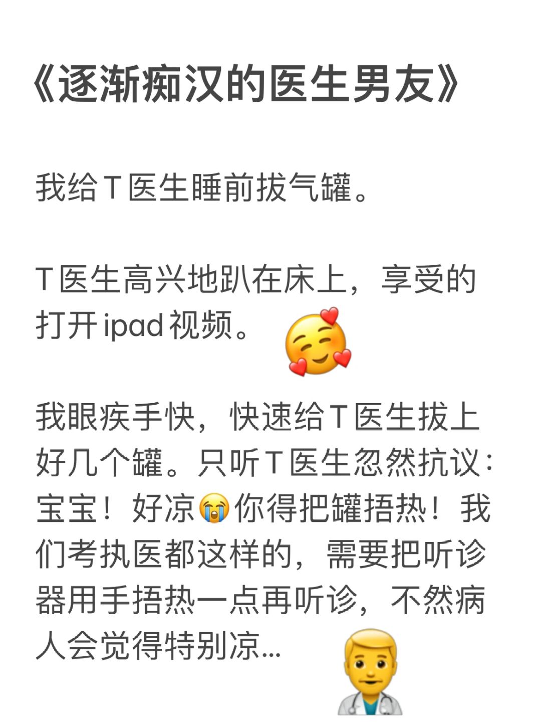 和医生男友的恋爱日常