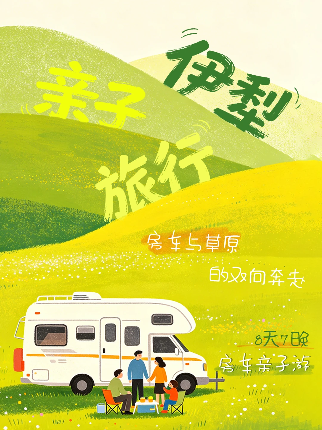 6-9月伊犁房车旅行｜把家搬进风景里❗️