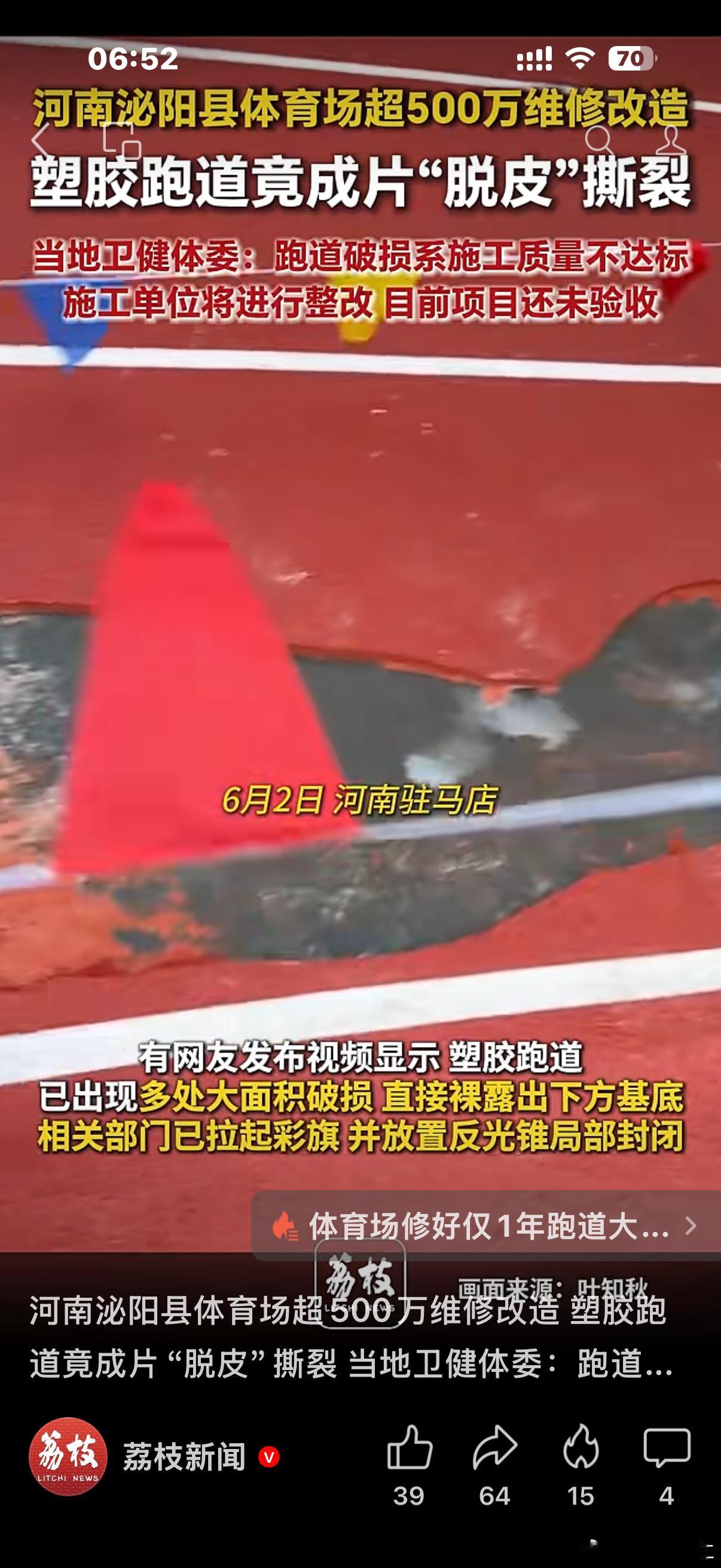 河南一体育场花费超500万元改造，试开放时跑道多处破损维修，当地回应 近日，有网