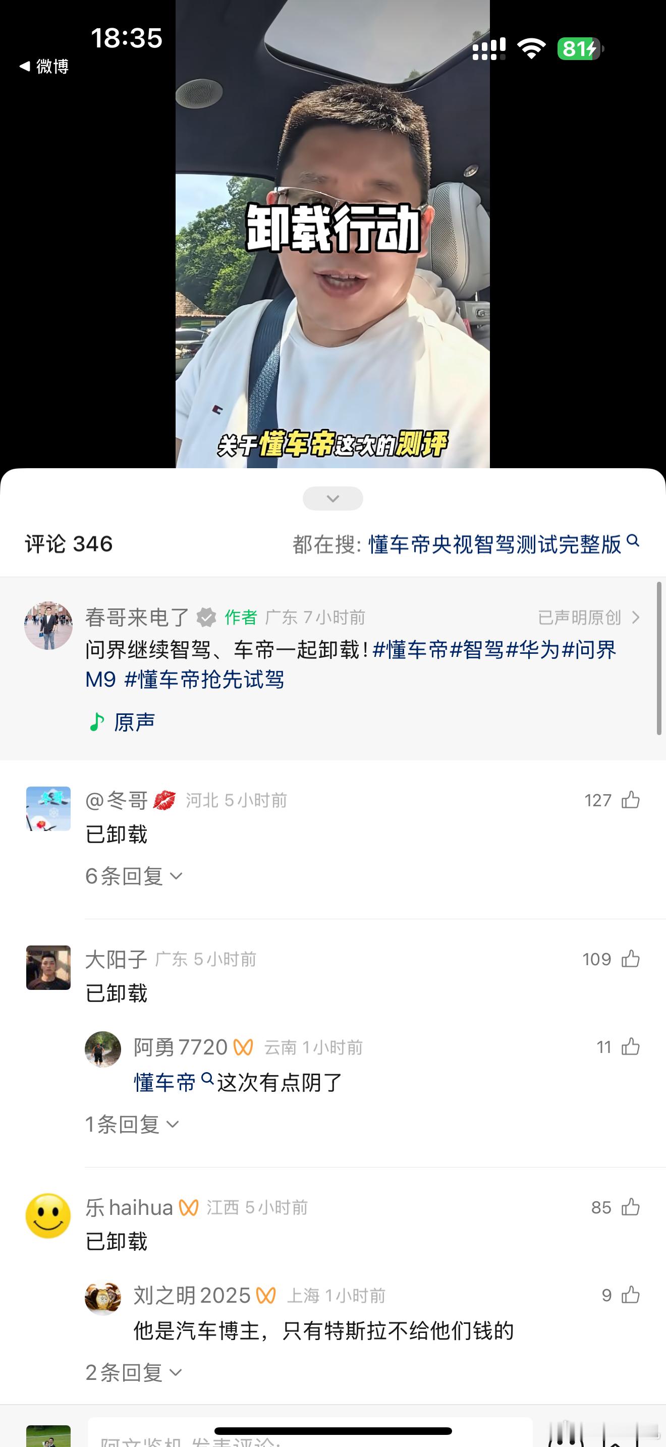 懂车帝自从昨天懂车帝测试结果公布之后，据说花系博主正在拉起一场声势浩大的“卸载运