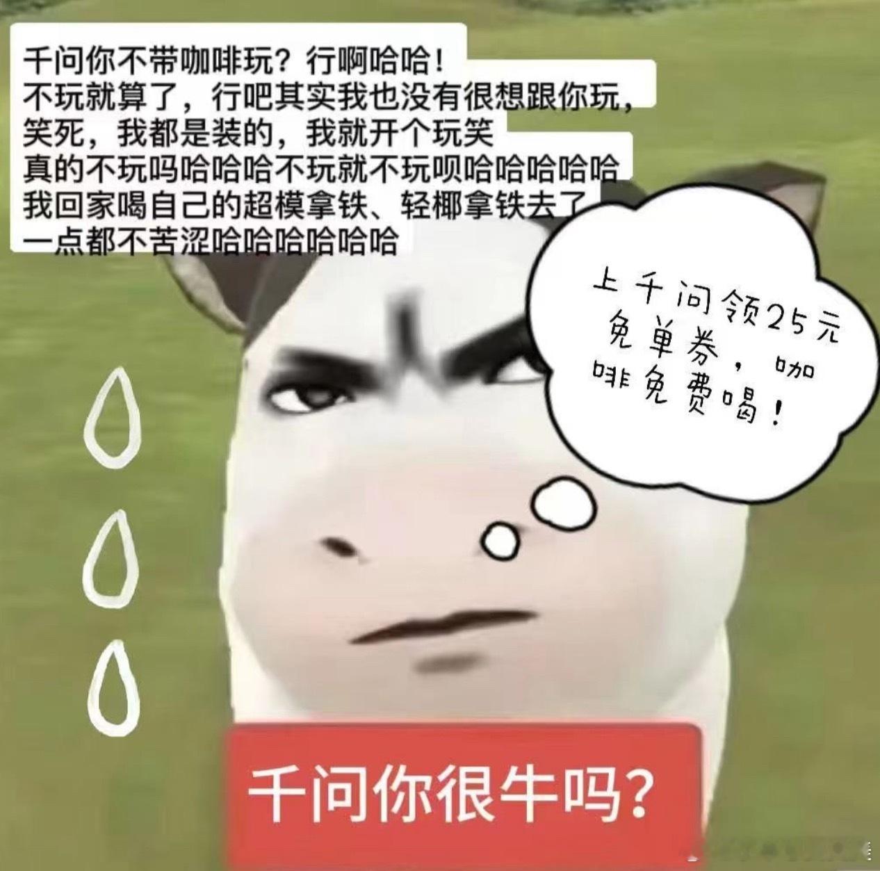 挪瓦这波操作也太会玩了！千问偏心奶茶看似低调上线，实则藏满巧思、疯狂输出梗点，越