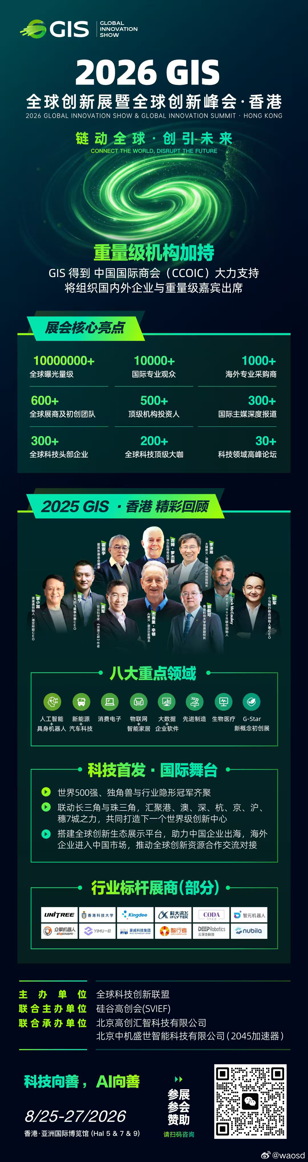 【重磅分享】2026 GIS全球创新展定档香港！对标CES，大湾区将迎来世界级科