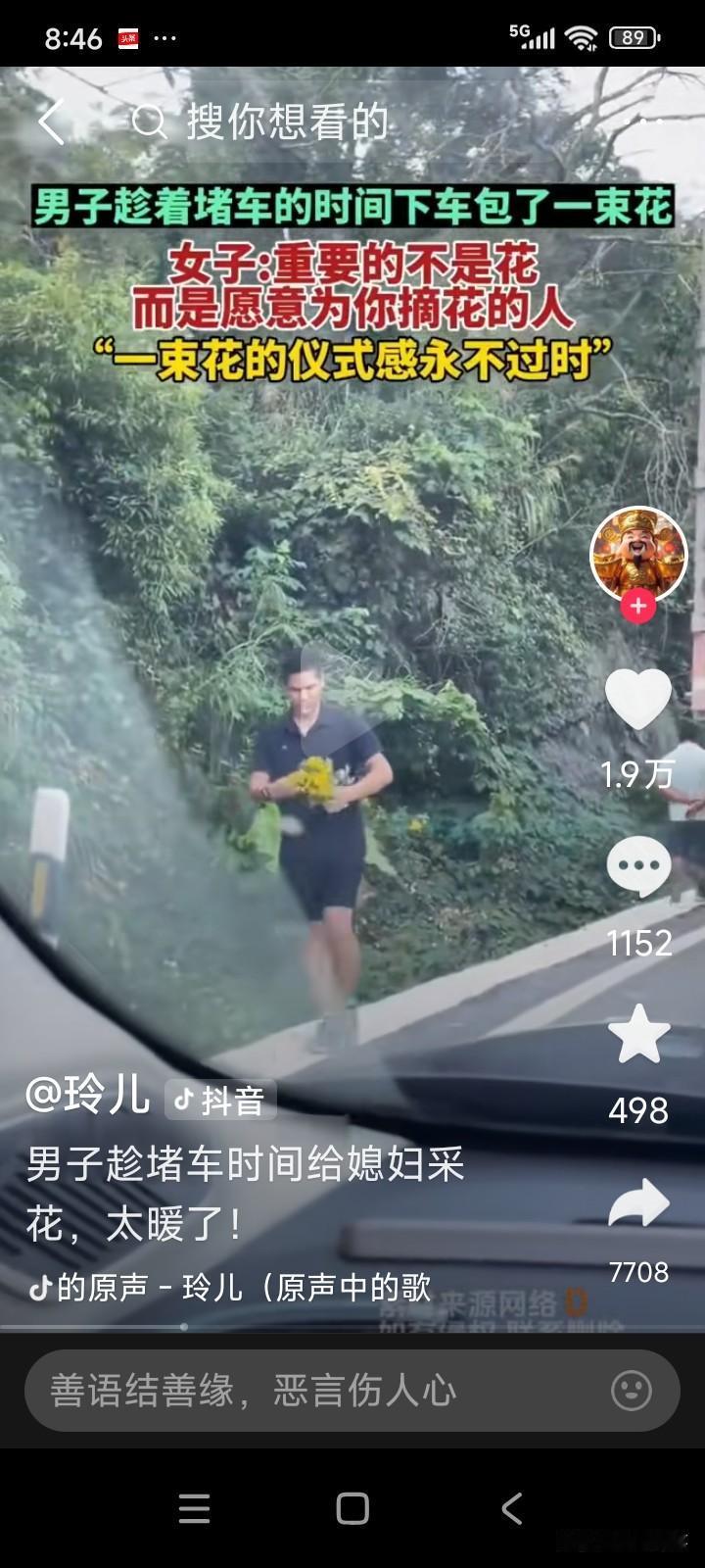 广东广州，5月20日，一名男子为表达对妻子的爱意，为了省钱，从绿化带里采摘鲜花送