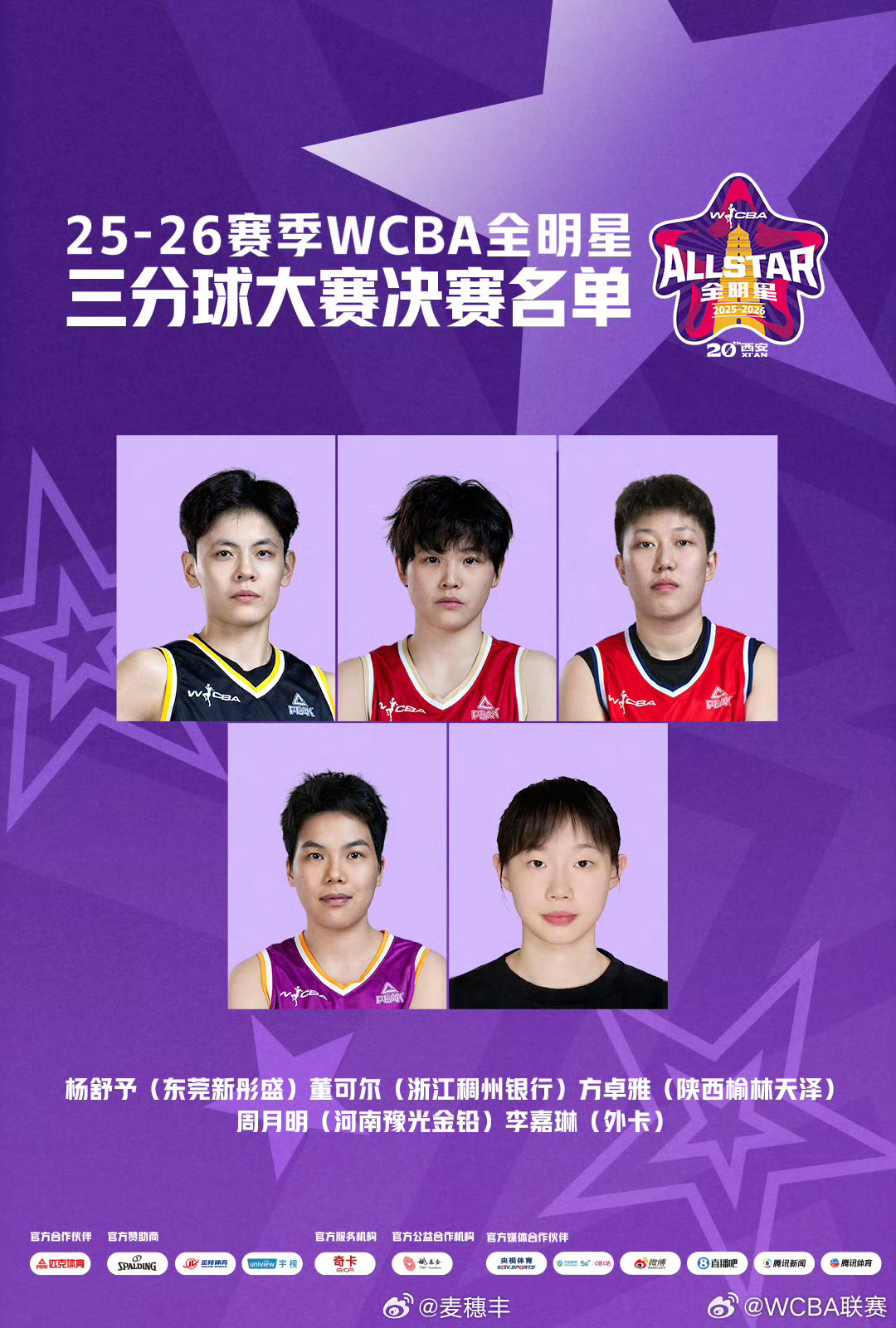 杨舒予顺利晋级明晚的wcba全明星周末 三分球决赛。杨舒予晋级三分大赛决赛 杨舒