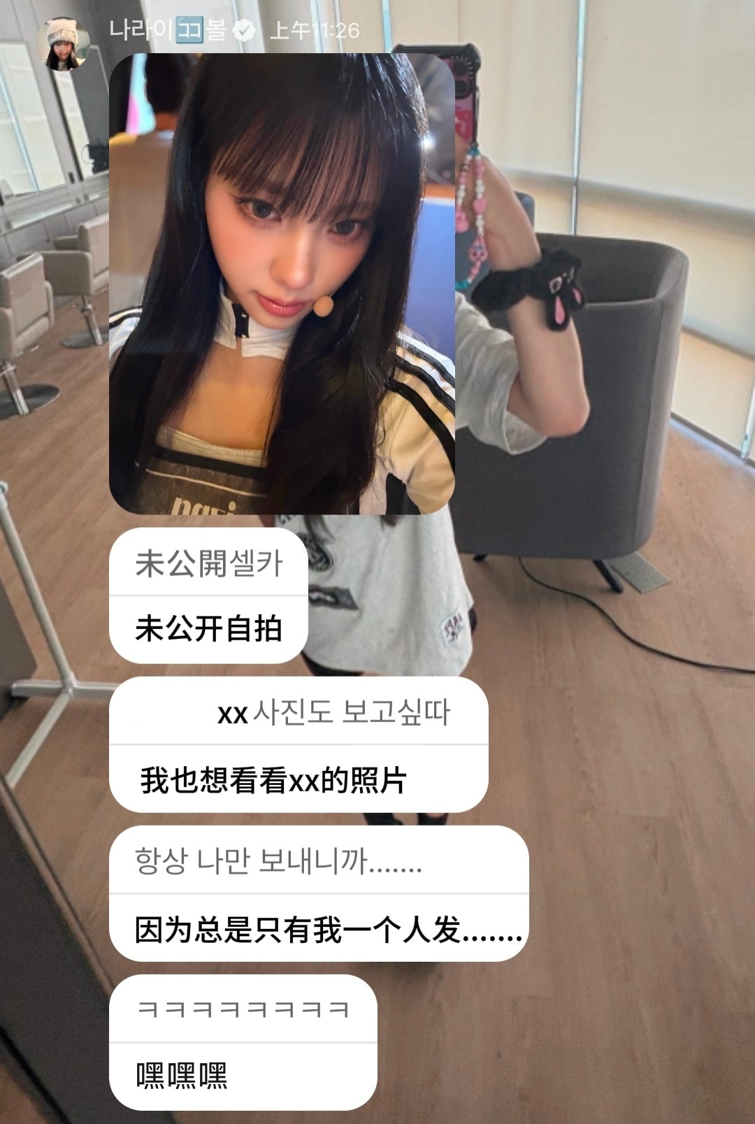 260626 chat🐈⬛我也想看看xx的照片🐈⬛因为总是只有我一个人发..
