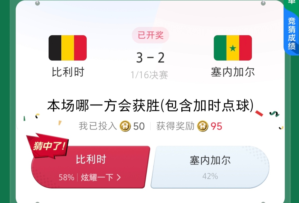 起来看到🇧🇪赢了还挺开心的，然后看到玎跟多库居然56分钟就换下了，然后说又内