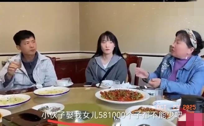 一家人坐在饭桌上谈彩礼，女方妈妈张口58万，一分都不能少，男方说接受这个彩礼数，