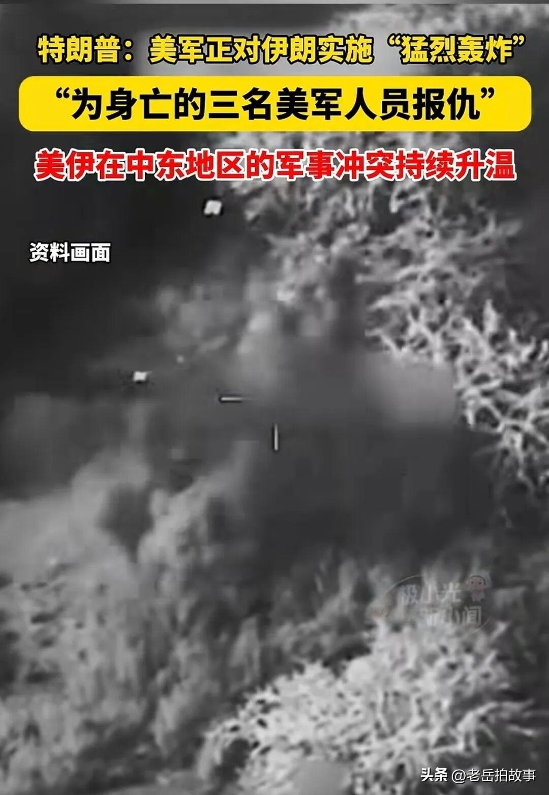 美国为身亡的三名美国军人复仇，开始了数天的对伊朗轰炸性报复，让中东局势持续处在升