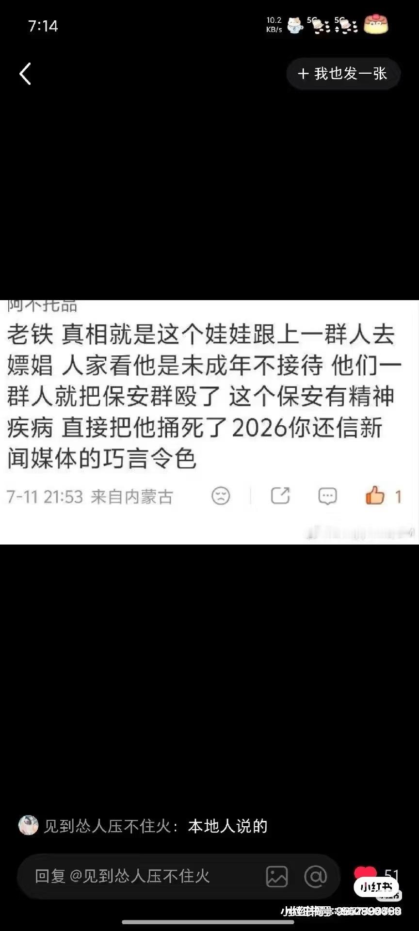 俺娘咧这个小红书写得简直是罗生门了 