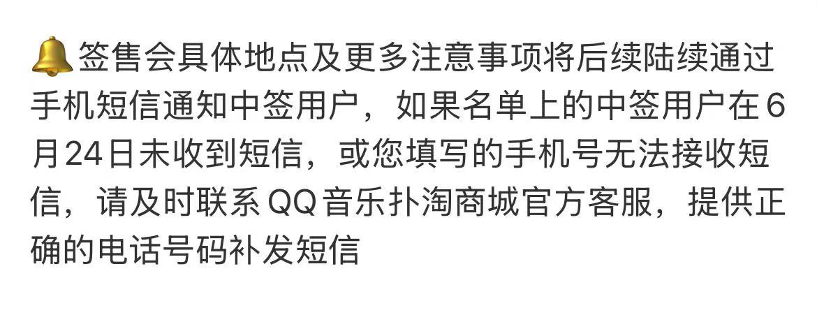 中签的IKUN看一下自己有没有收到短信蔡徐坤签售会