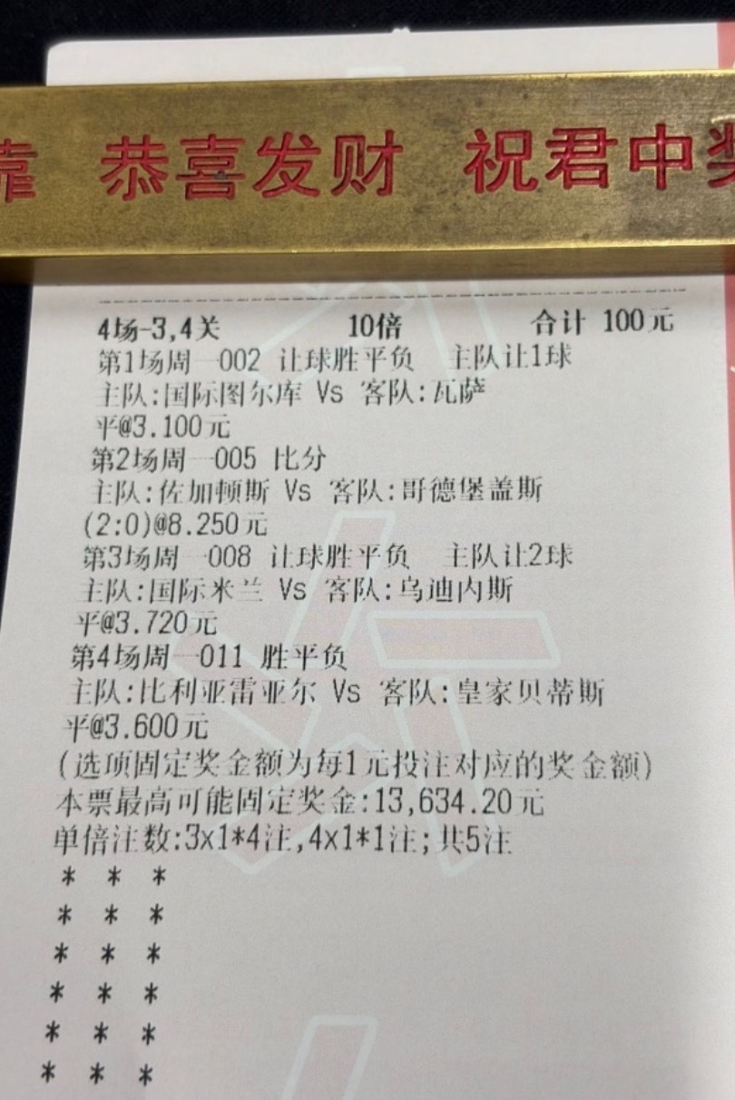 4串1容错一场！昨天吃了没有容错的亏，今天的136倍肉串能不能拿下带兄弟们吃一波