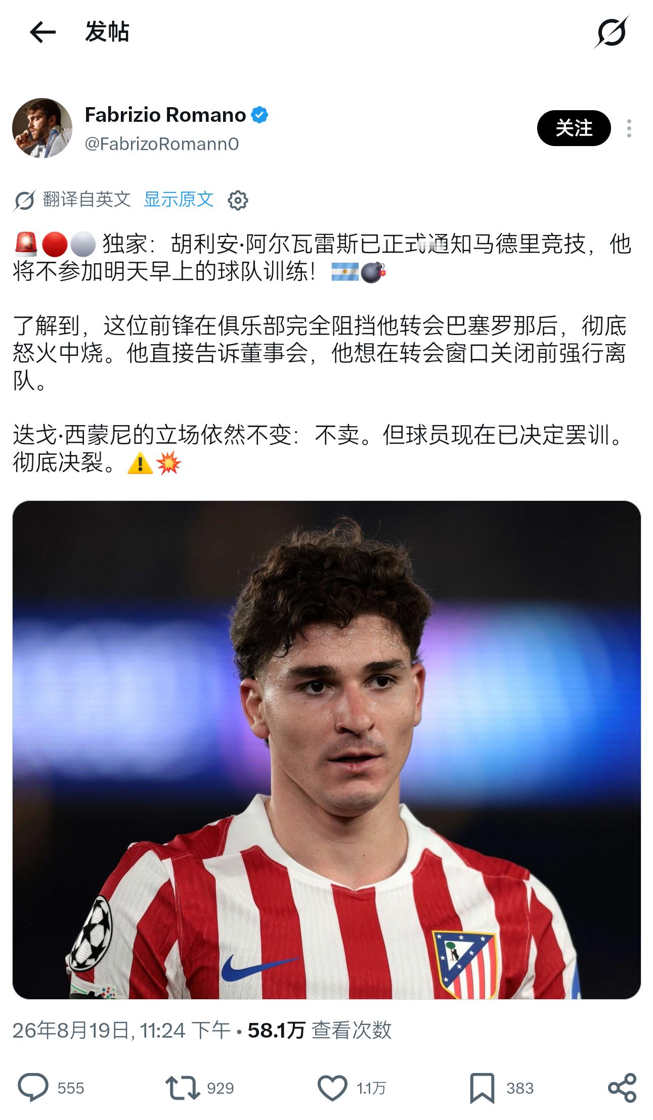 卧槽罗马诺独家？！ 