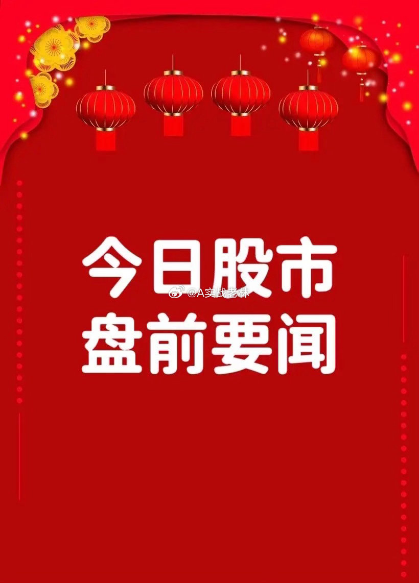 6月16日早间要闻一、个股公告亿纬锂能：预计2026年半年度净利润31.30亿元