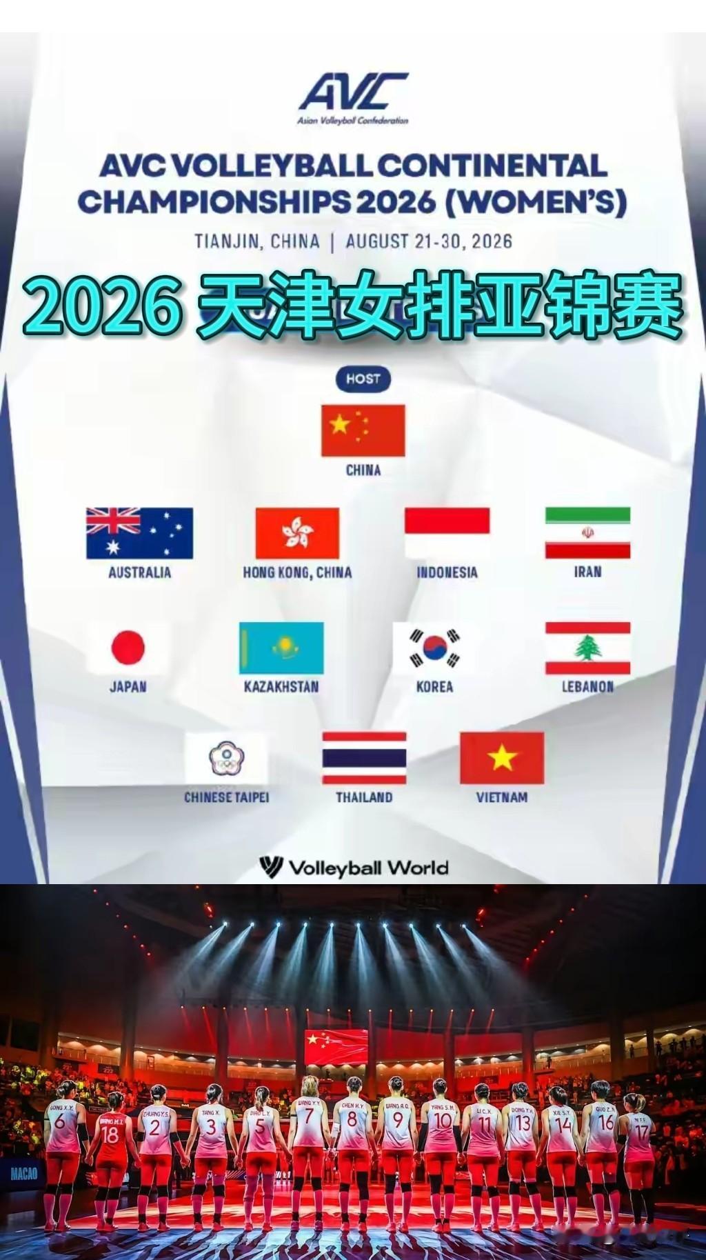 【12队抢一张奥运门票】
2026天津女排亚锦赛下月开打，12支亚洲参赛球队，前