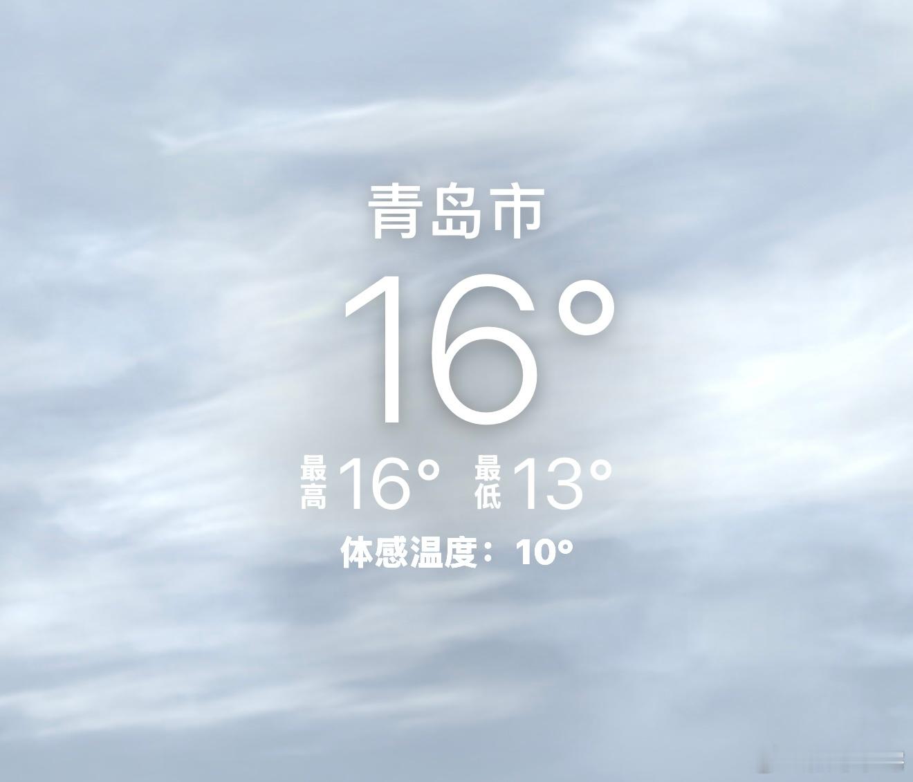 青岛的风真是吹到怀疑人生，也难怪地标性建筑叫五月的风，原来都是有说法的。朋友这两