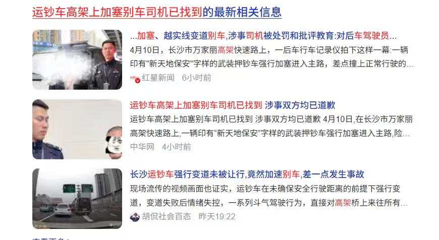 ——运钞车高架强行加塞别车：没有特权的特权车，该醒醒了！

 
       4