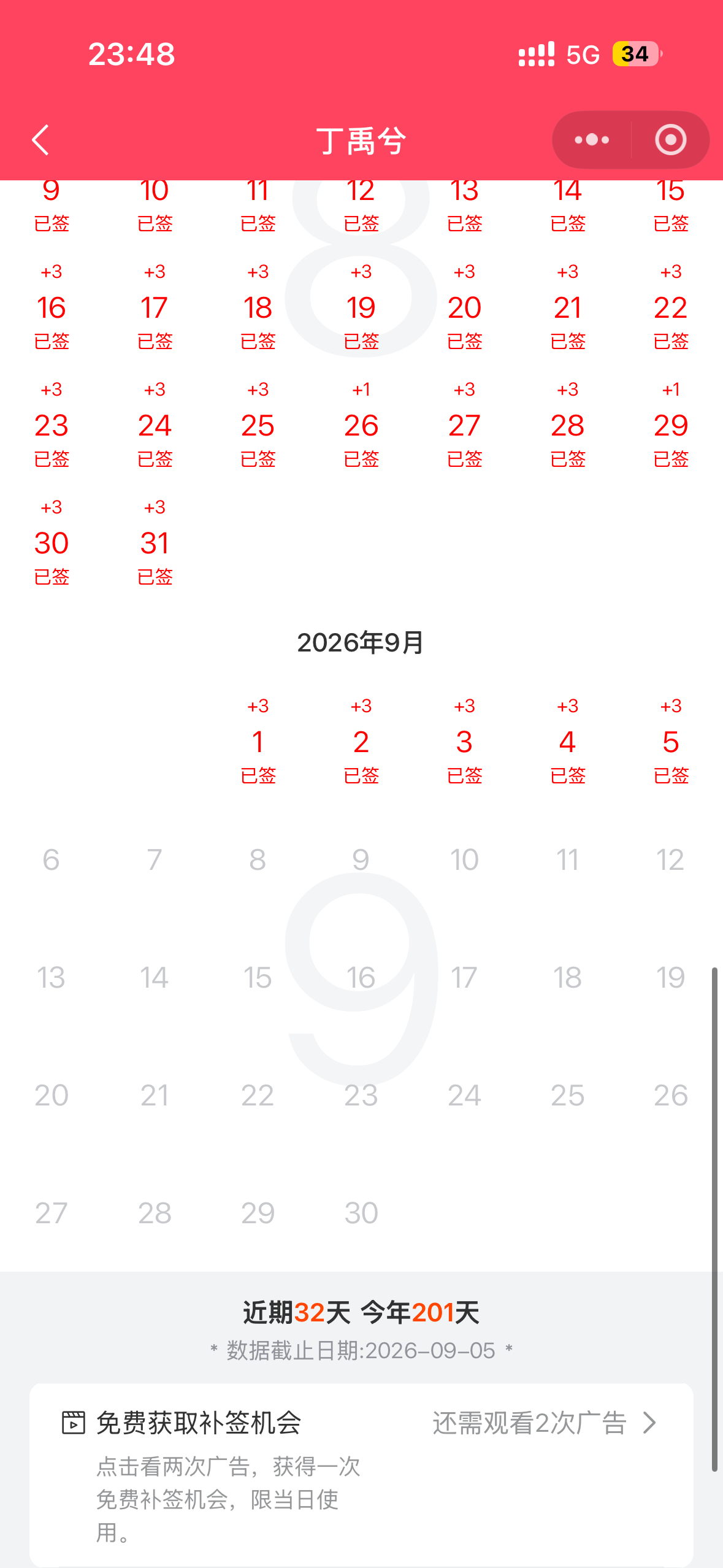 9.5五签打卡 ​  ​​​