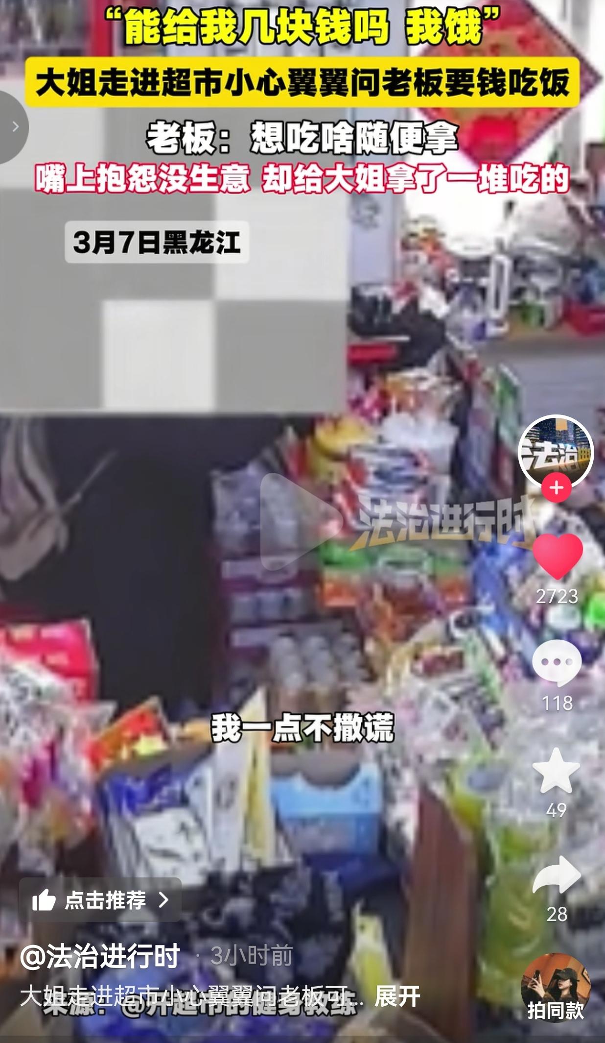 看哭了！黑龙江大姐饿肚子进店求助，老板嘴上喊穷却塞满满一袋吃的！网友：这才是人间