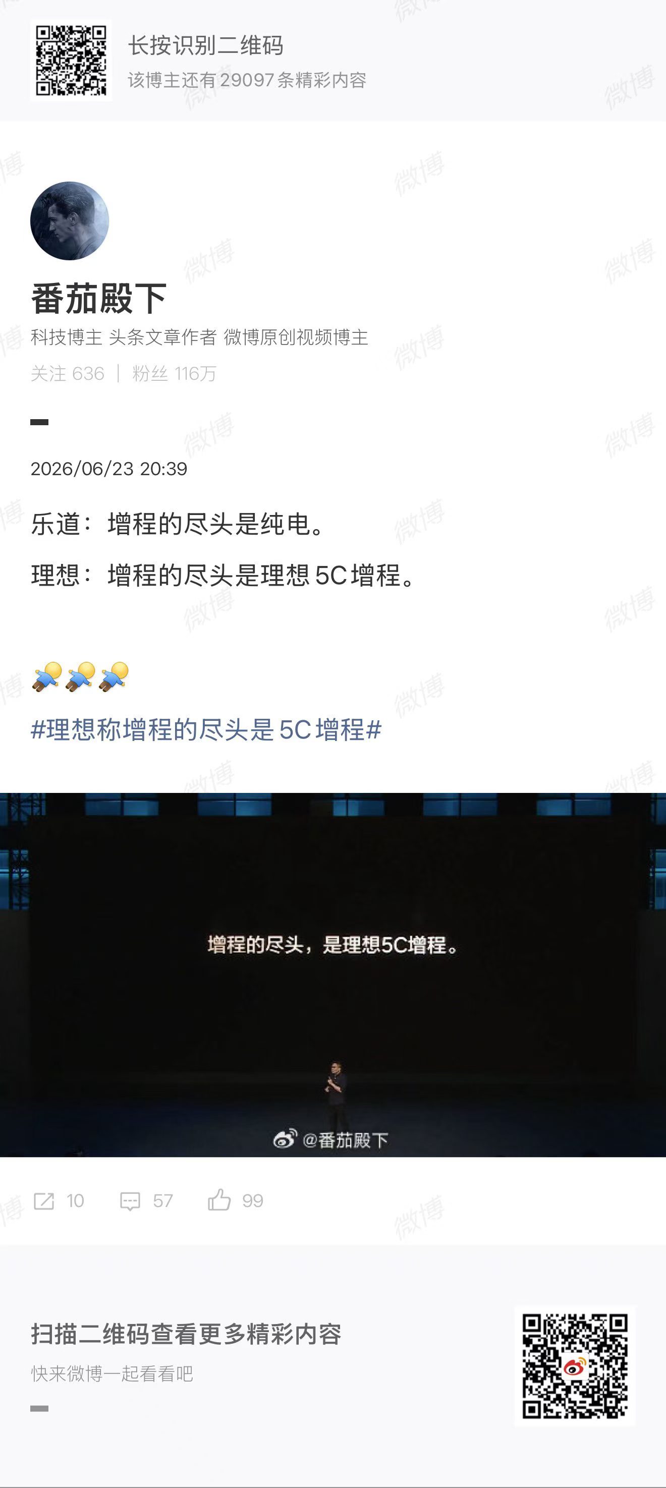 作为增程王，我认为理想是有资格说一句：增程的尽头是理想5c增程是谁在把增程车当纯