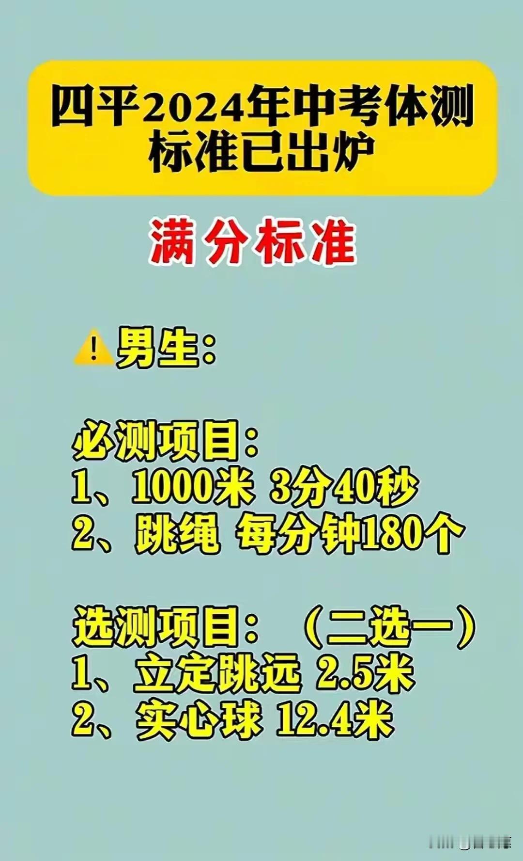 中考体测标准（四平市中考体测标准）。