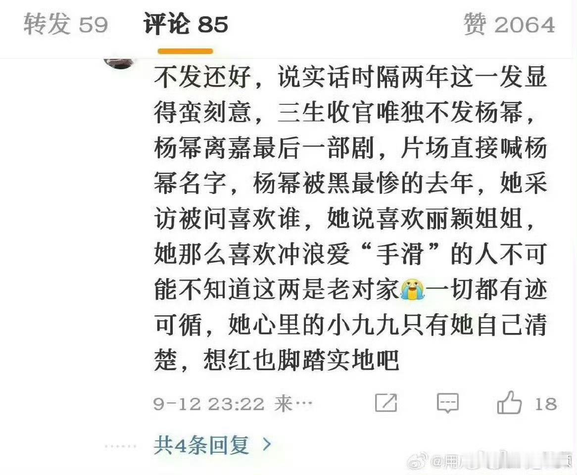 祝绪丹 杨幂这个人人品非常糟糕，祝绪丹这种“拜高踩低”，觉得谁红跟谁玩的行为真的