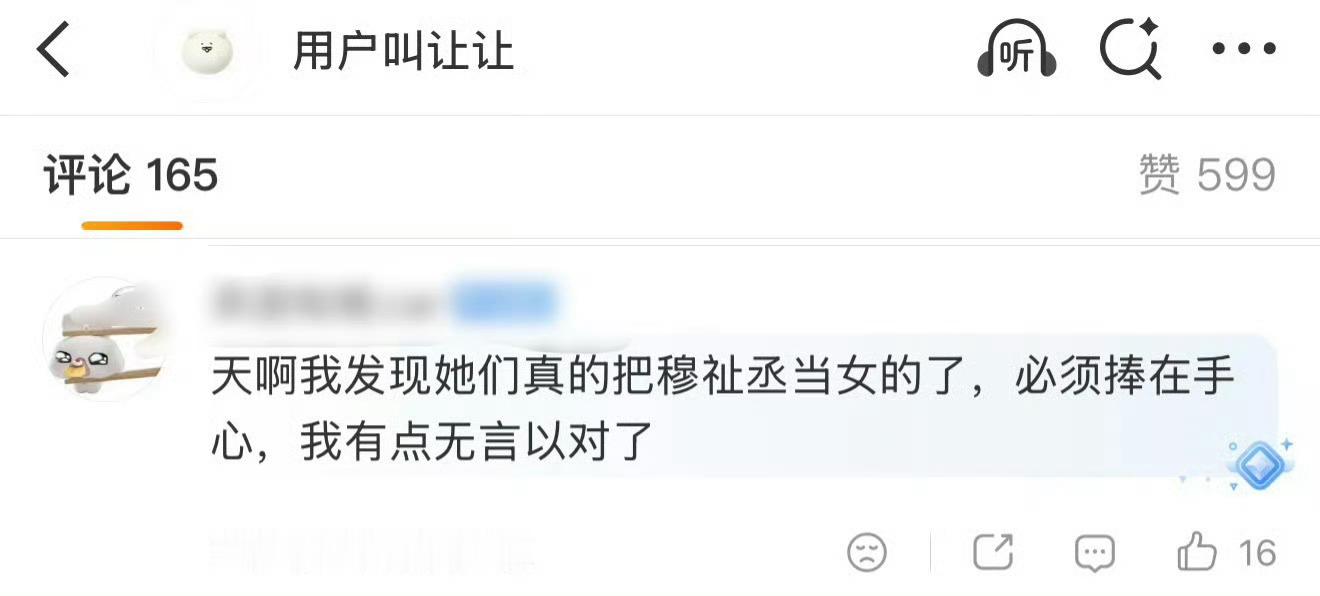 这人真是土逼 你是女的有人把你捧在手心里吗 不是性别的差距哈 是人的差距 只要是