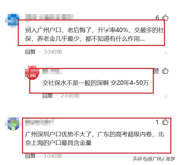 “别入广州户口，老后悔了，升学率40%，交最多的社保，养老金几乎最少，都不知道有