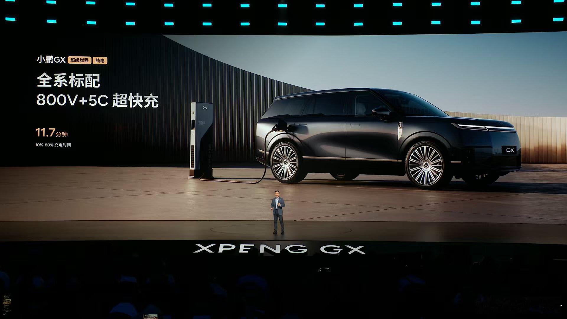 小鹏GX发布会小鹏GX全是科技“想买大车，却怕养不起，怕续航短、能耗高、长途焦虑
