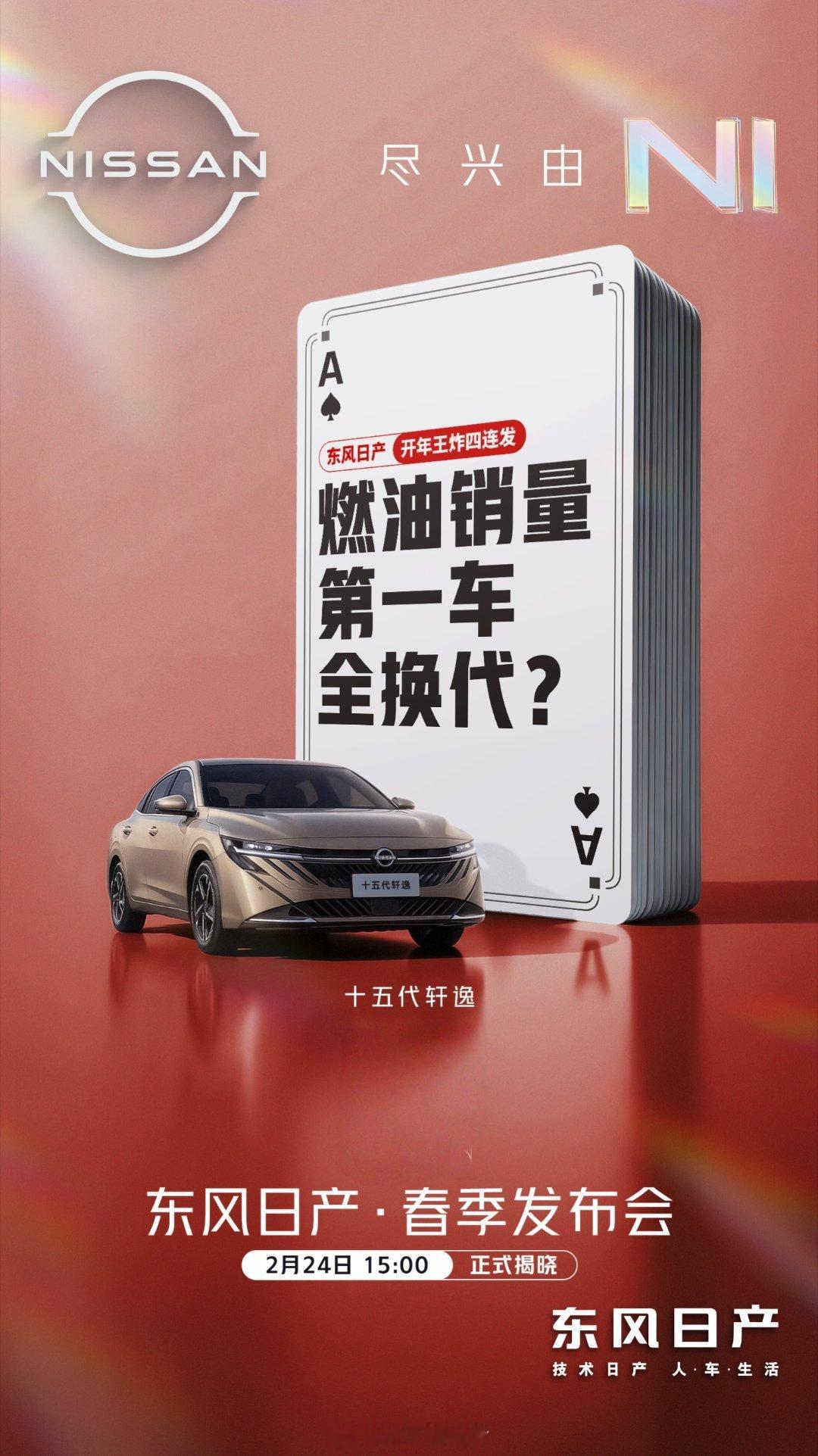 大年初八发发发~东风日产新年四车齐发！轩逸、天籁、N7、N6四大轿车再升级今天下