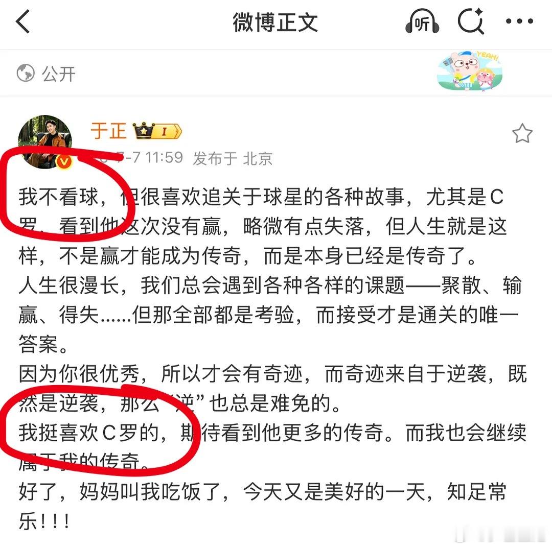 于正这是在给c罗倒油吧……本来就很多人说c罗球迷不看比赛，这下更符合刻板印象了 
