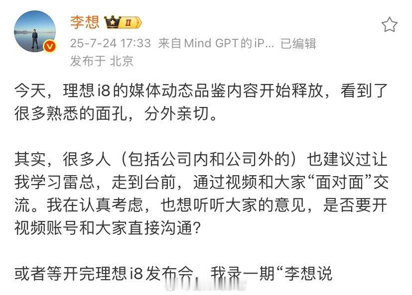 李想发文咨询网友是否要开个视频号。[允悲]理想汽车308_IO新能源汽车 ​​​