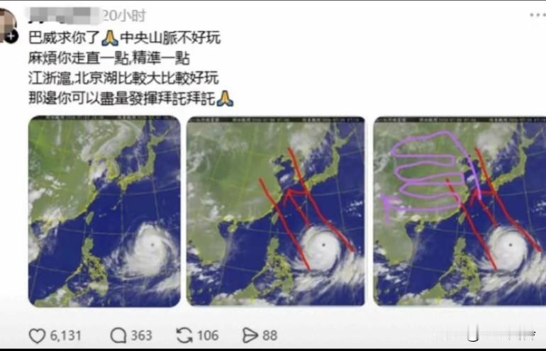 湾湾同胞在线祈祷台风“巴威”，往大陆吹，我们拿他们当同胞，他们拿我们当仇敌，这如