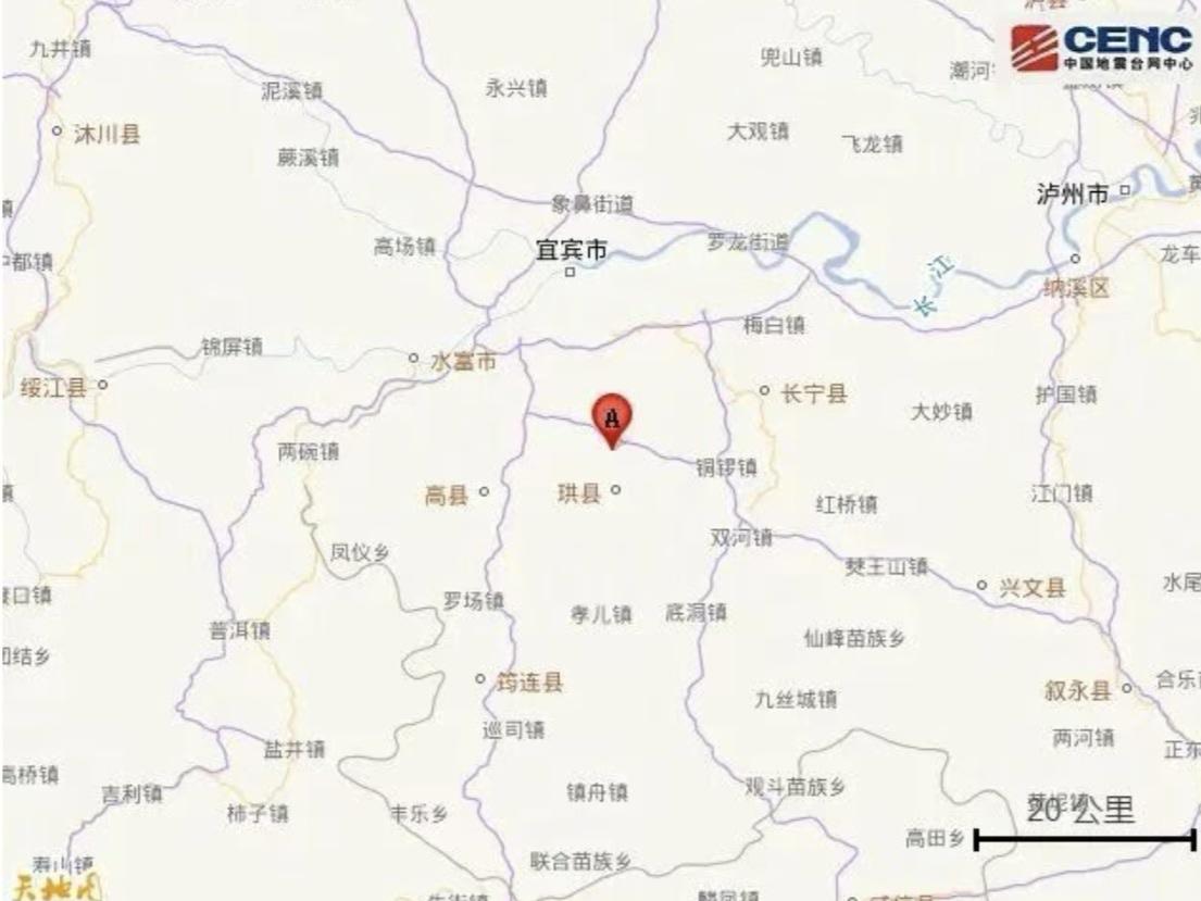 四川宜宾高县深夜突发5.5级地震，成都重庆震感强烈！最新情况汇总

中国地震台网