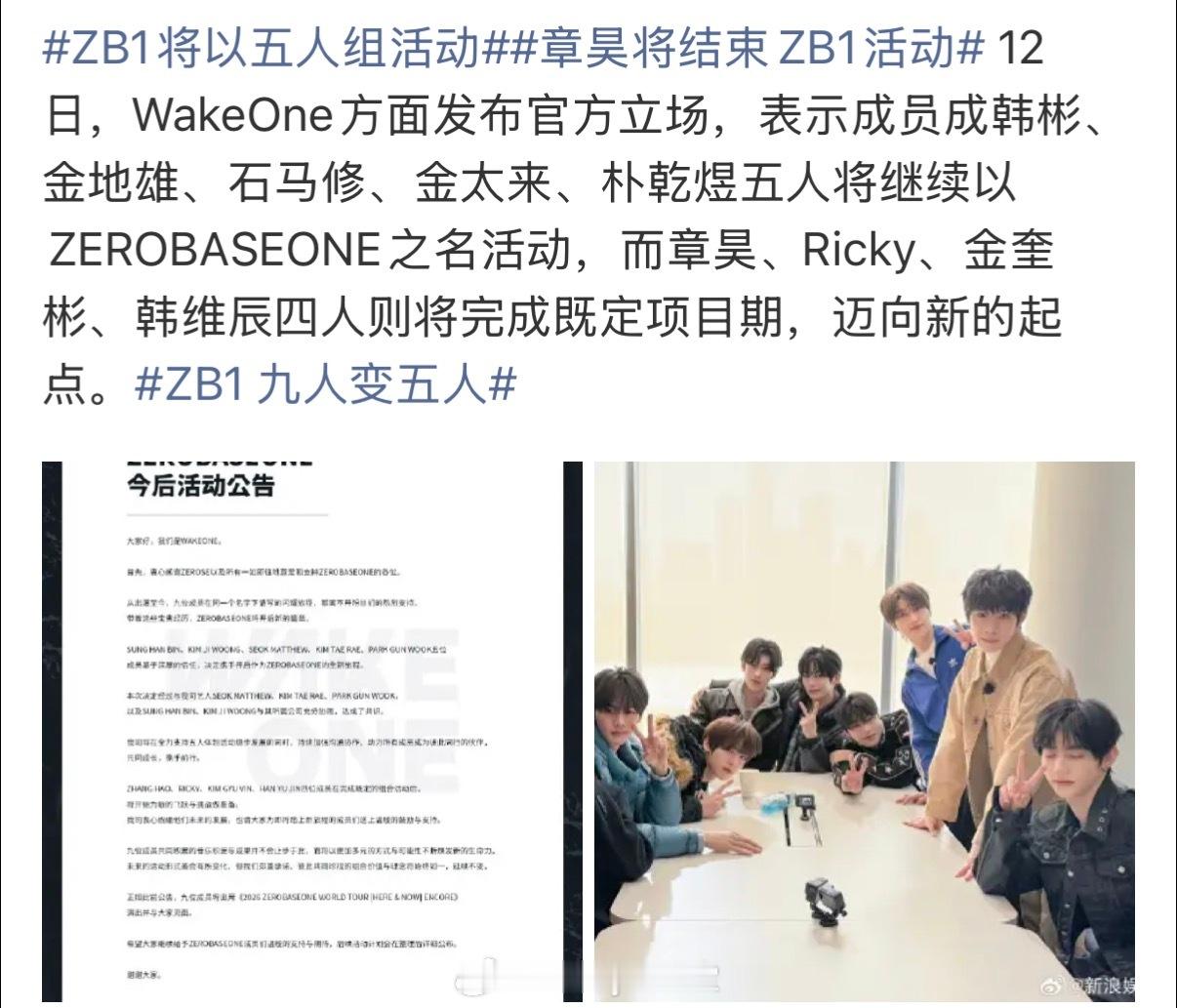 章昊将结束ZB1活动，以solo形式活动的话会回到内娱吗？对谁冲击力最大