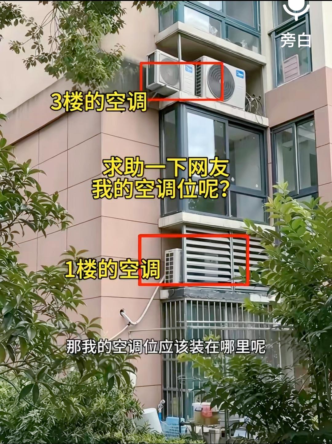 自家预留空调机位，被邻居直接占用！到底该怎么妥善解决？

邻里纠纷 空调外机