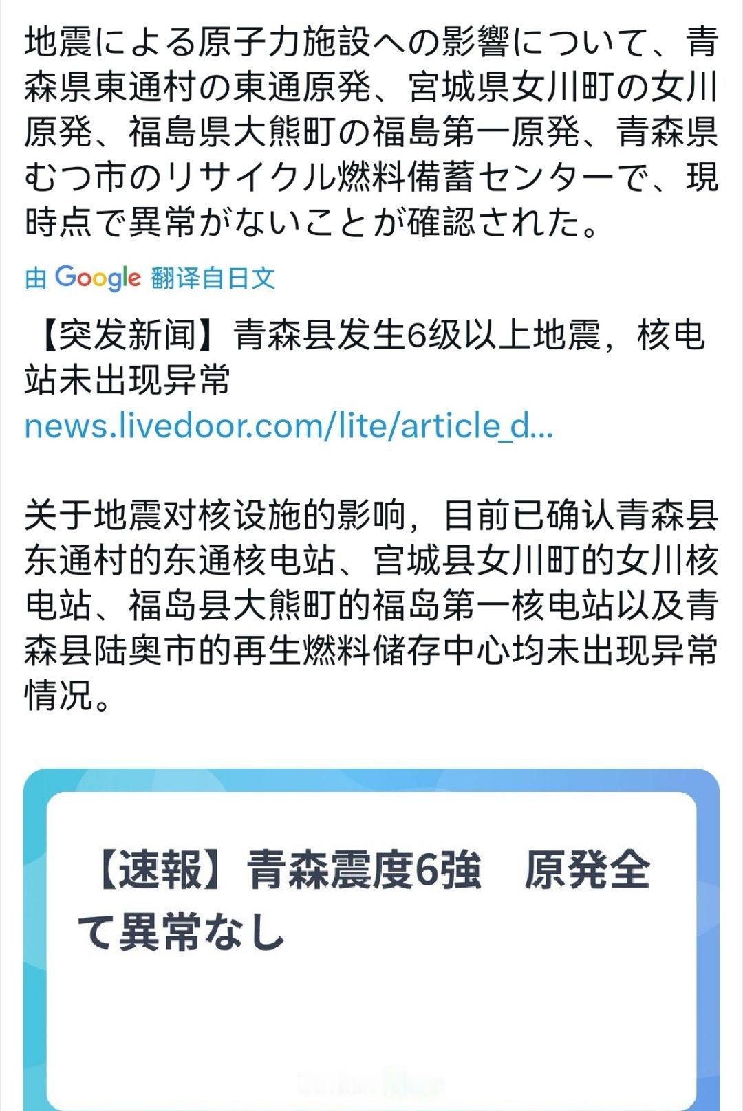 🔻这次日本地震虽然有7.5度左右等级，不过表现在地表的烈度并不算太高，地震的破
