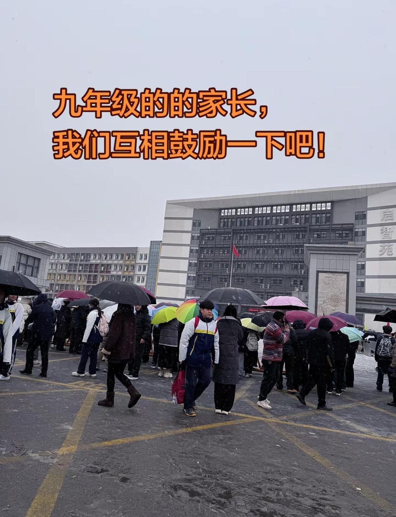 家有中考生九年级的的家长，我们互相鼓励一下吧！