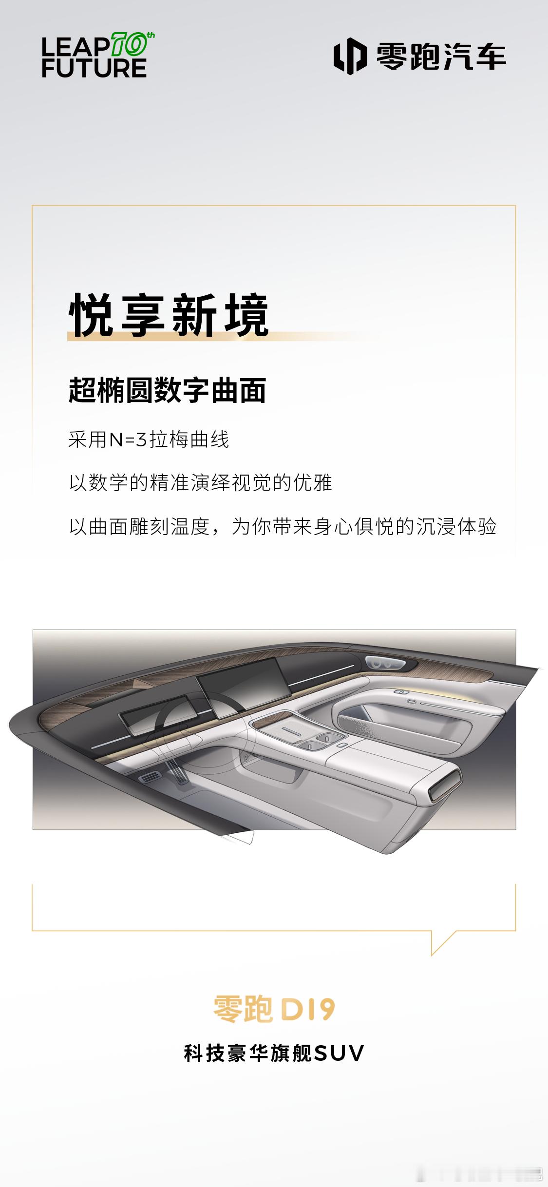 零跑D19内饰设计手稿公布，非常标准的大三排SUV座舱答案，几乎没有悬念。但是，