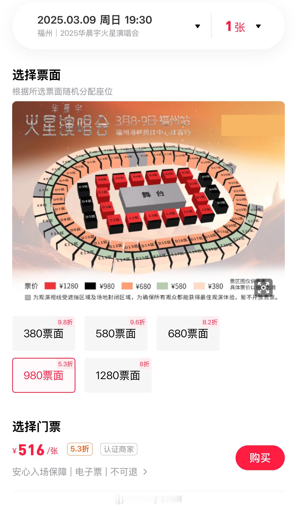 华晨宇演唱会福州站980的票打5.3折了[哆啦A梦吃惊]什么水平？ ​​​