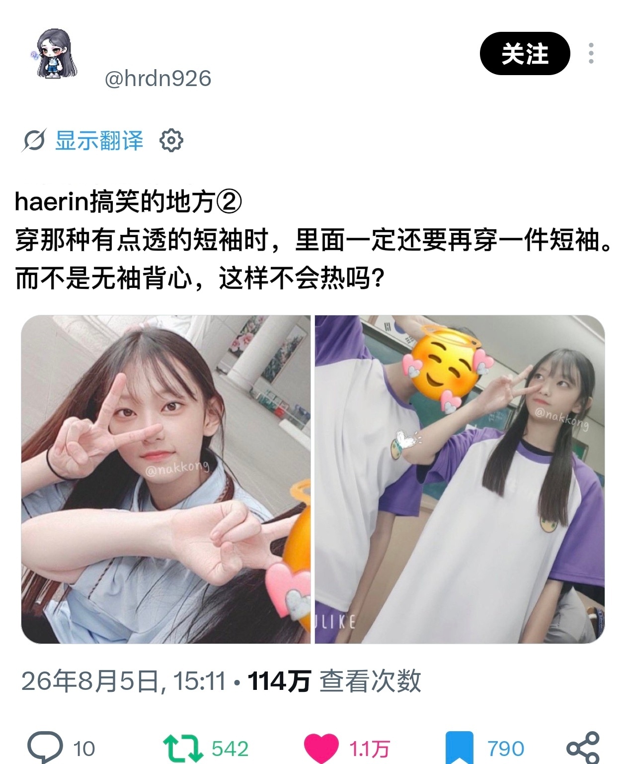 Haerin 260805 万赞上学时的习惯引发共鸣…转发-那种校服里面必须穿棉