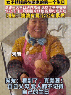 远嫁姑娘的生日，在河南婆家让人看到泪目
 
刷到这事儿直接破防！
都说远嫁是赌，
