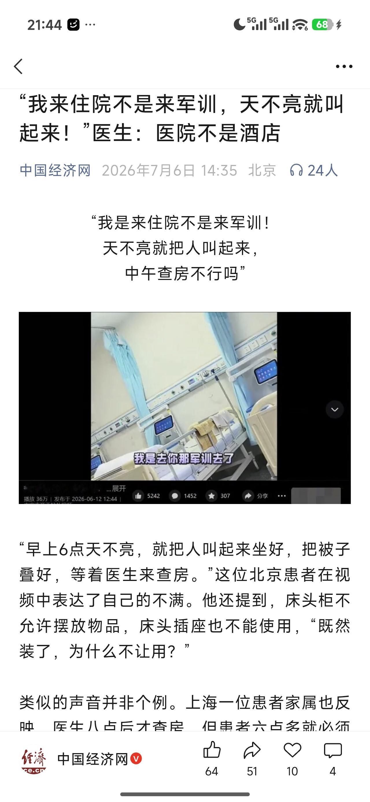 这个事我觉得医院有医院的道理，有自己的管理操作流程，但是病人的抱怨的问题也是实实