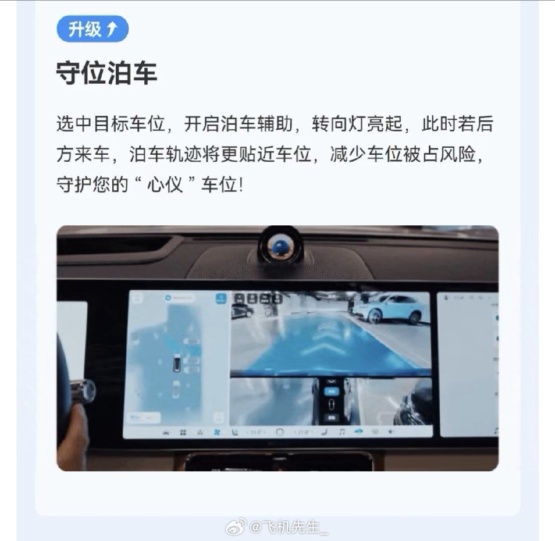 哈哈哈ADS 5推出了守位泊车的功能。这是行业第一个为了抢车位开发的功能？新能源