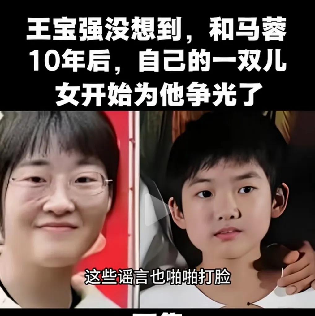 王宝强的女儿长大了，又像爸又像妈，跟小时候不太像了。儿子也长得像妈妈马蓉。