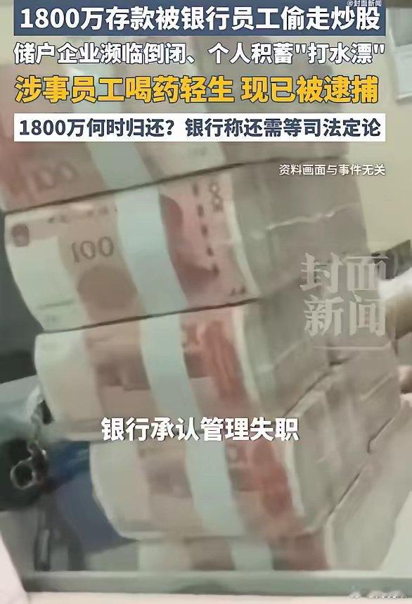 转走储户1800万员工已被批捕，我认为，这种事情不管银行的员工是不是违规，是不是