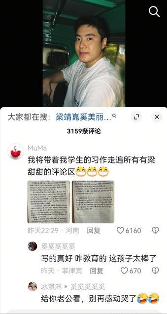 梁靖崑也是上榜了, 成了激励无数人的榜样了！[中国赞]

梁靖崑在男团半决赛和决
